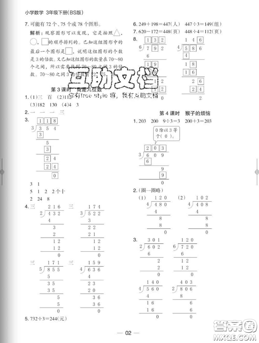 2020新版木頭馬分層課課練小學(xué)數(shù)學(xué)三年級(jí)下冊北師版答案