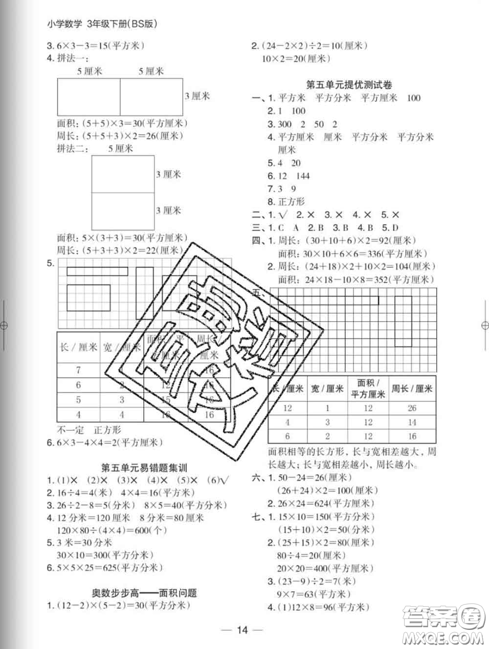 2020新版木頭馬分層課課練小學(xué)數(shù)學(xué)三年級(jí)下冊北師版答案