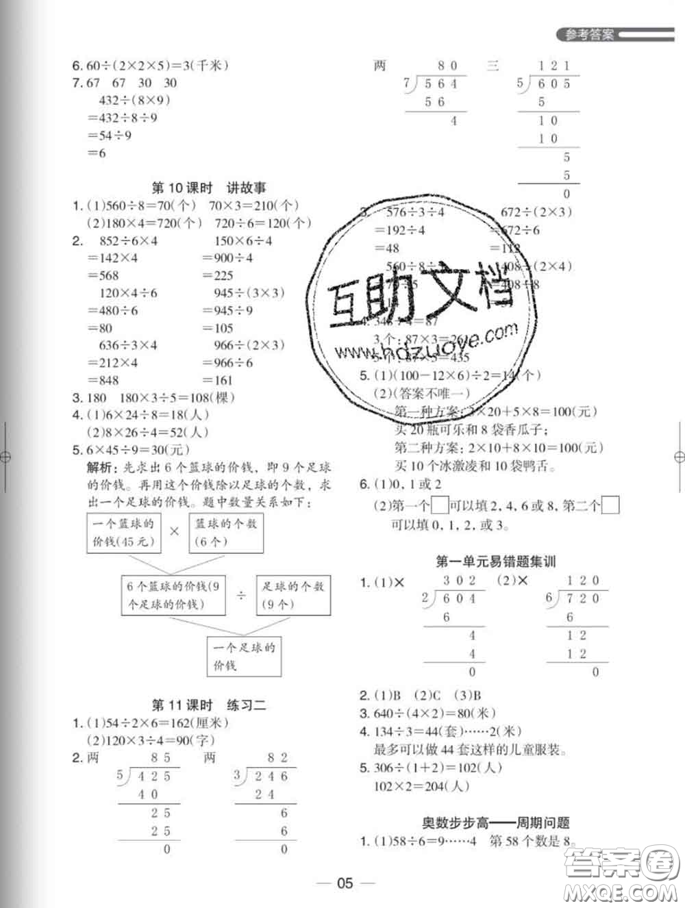 2020新版木頭馬分層課課練小學(xué)數(shù)學(xué)三年級(jí)下冊北師版答案