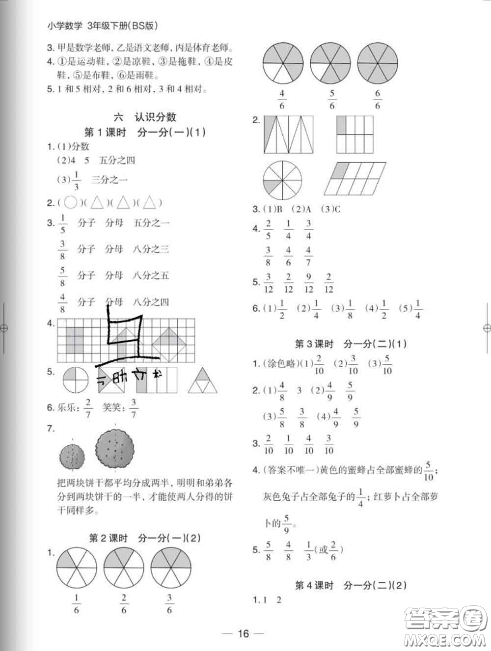 2020新版木頭馬分層課課練小學(xué)數(shù)學(xué)三年級(jí)下冊北師版答案