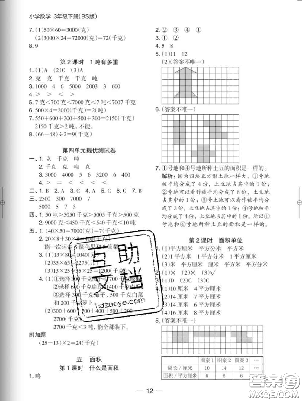 2020新版木頭馬分層課課練小學(xué)數(shù)學(xué)三年級(jí)下冊北師版答案