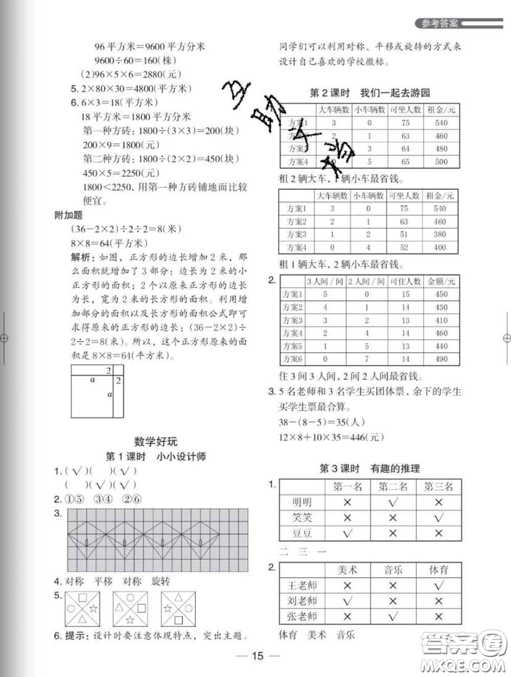 2020新版木頭馬分層課課練小學(xué)數(shù)學(xué)三年級(jí)下冊北師版答案