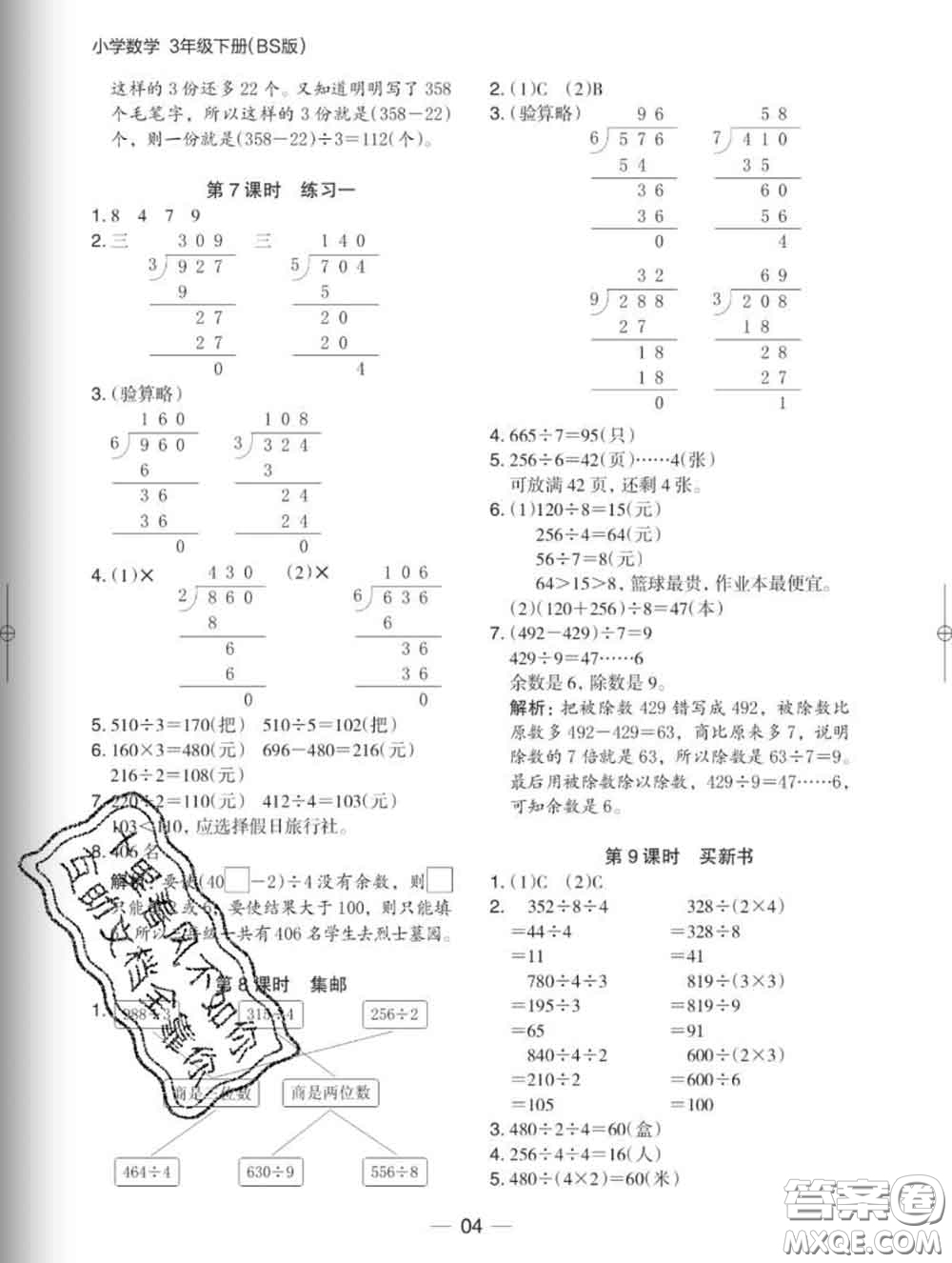 2020新版木頭馬分層課課練小學(xué)數(shù)學(xué)三年級(jí)下冊北師版答案