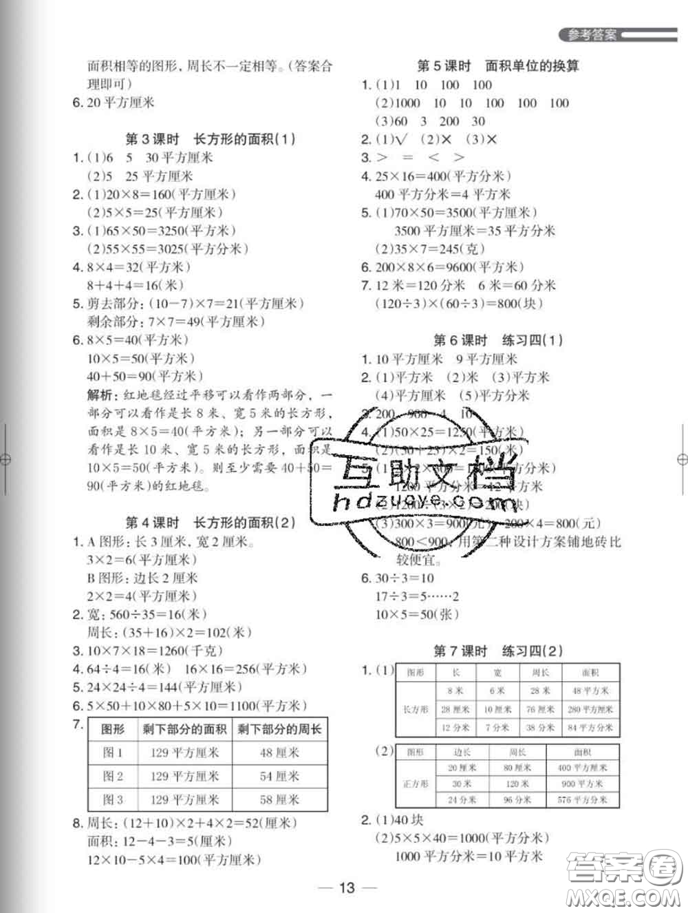 2020新版木頭馬分層課課練小學(xué)數(shù)學(xué)三年級(jí)下冊北師版答案