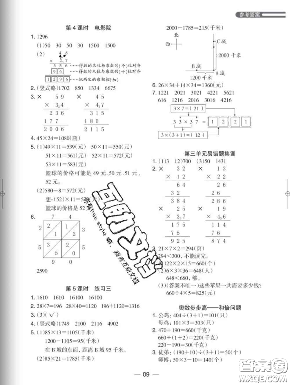 2020新版木頭馬分層課課練小學(xué)數(shù)學(xué)三年級(jí)下冊北師版答案