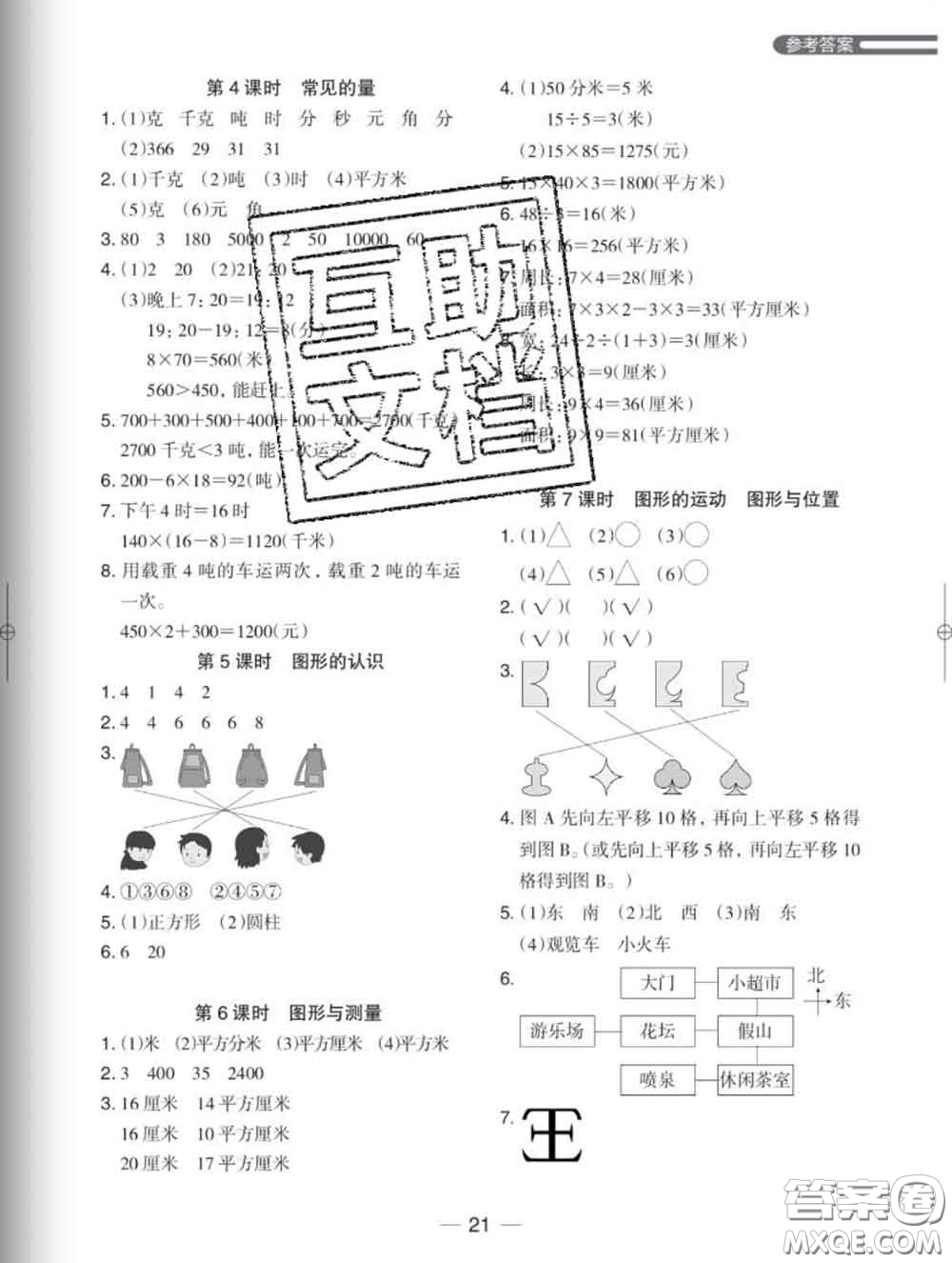 2020新版木頭馬分層課課練小學(xué)數(shù)學(xué)三年級(jí)下冊北師版答案