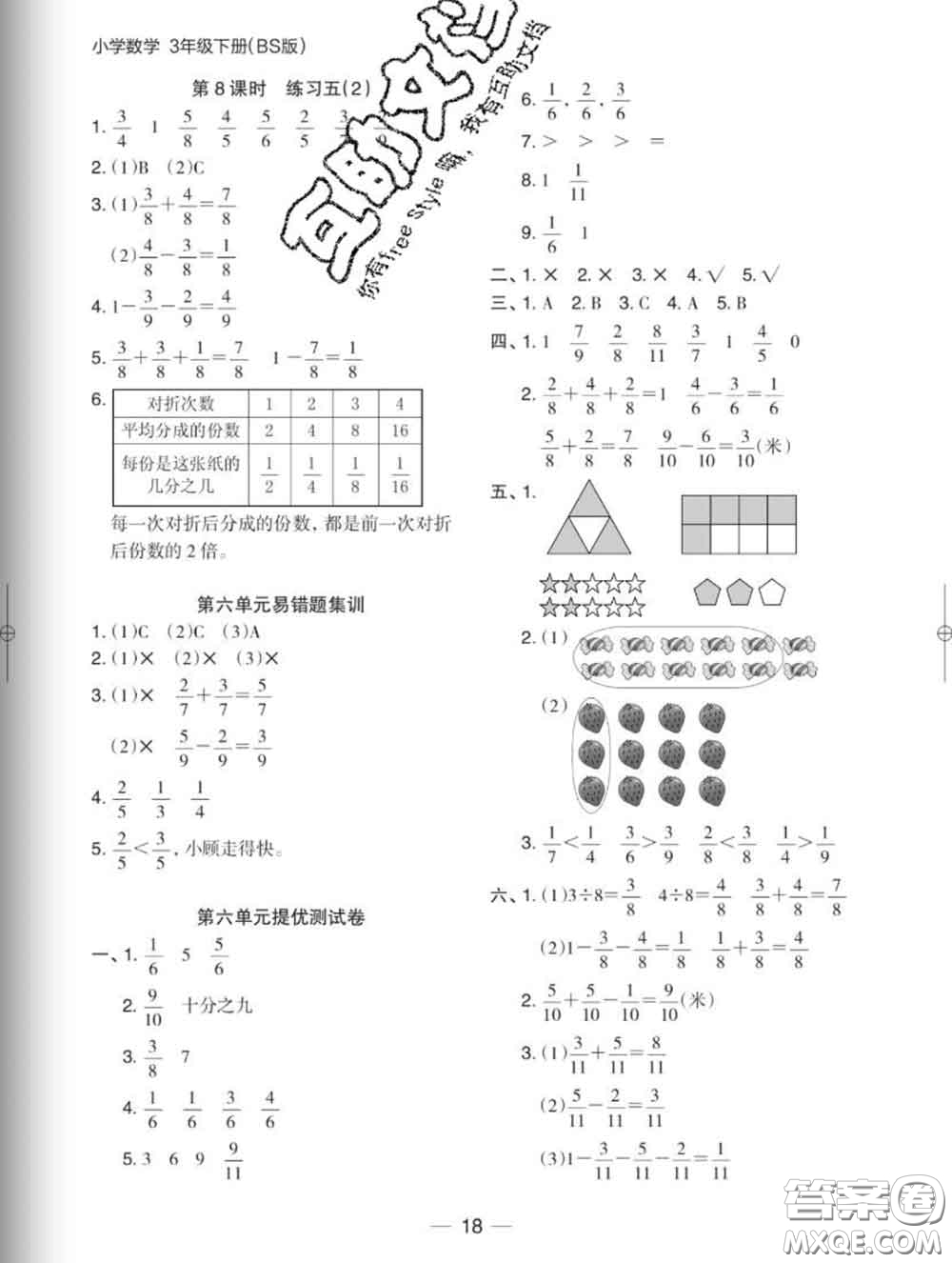 2020新版木頭馬分層課課練小學(xué)數(shù)學(xué)三年級(jí)下冊北師版答案