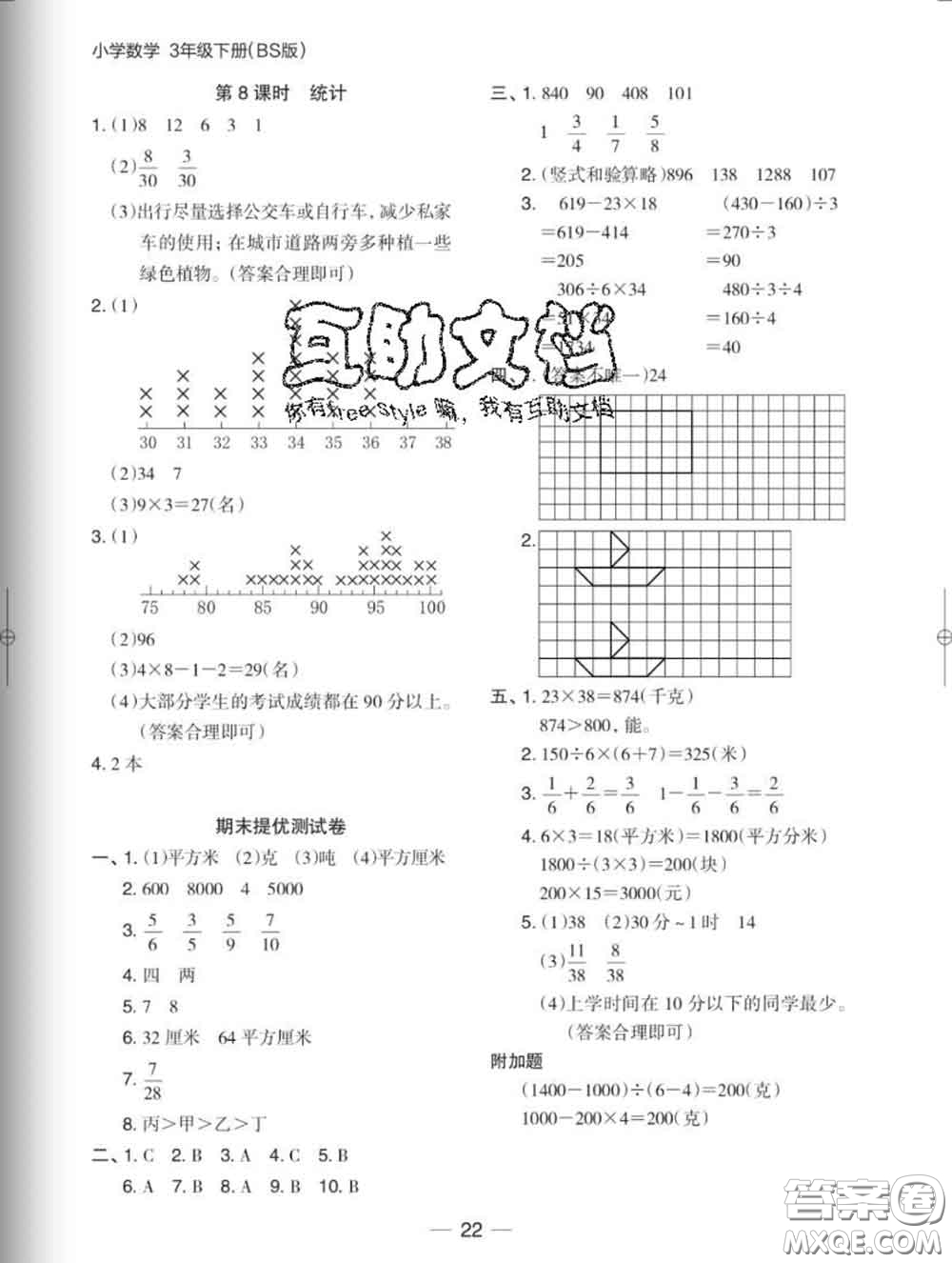 2020新版木頭馬分層課課練小學(xué)數(shù)學(xué)三年級(jí)下冊北師版答案