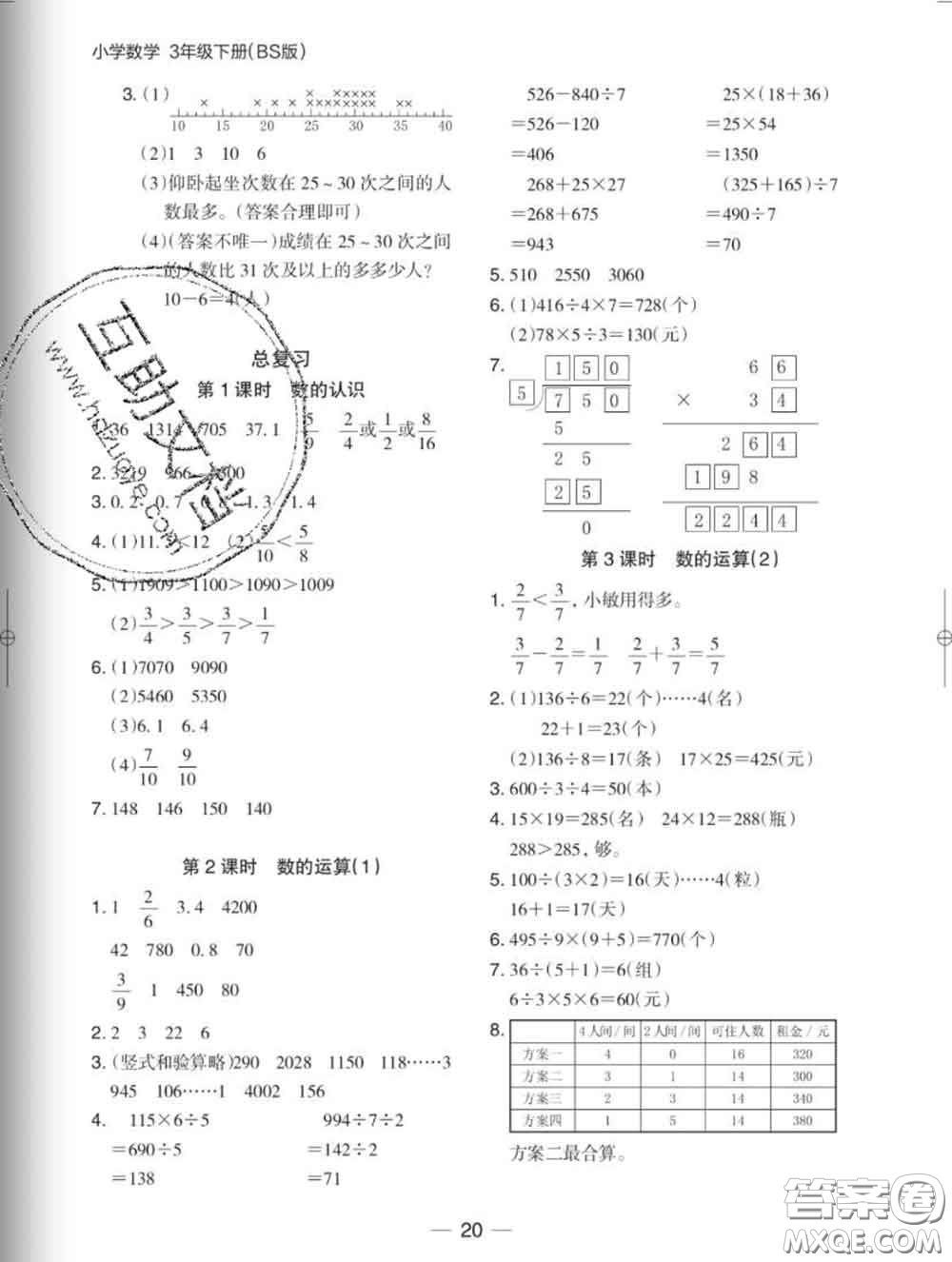 2020新版木頭馬分層課課練小學(xué)數(shù)學(xué)三年級(jí)下冊北師版答案