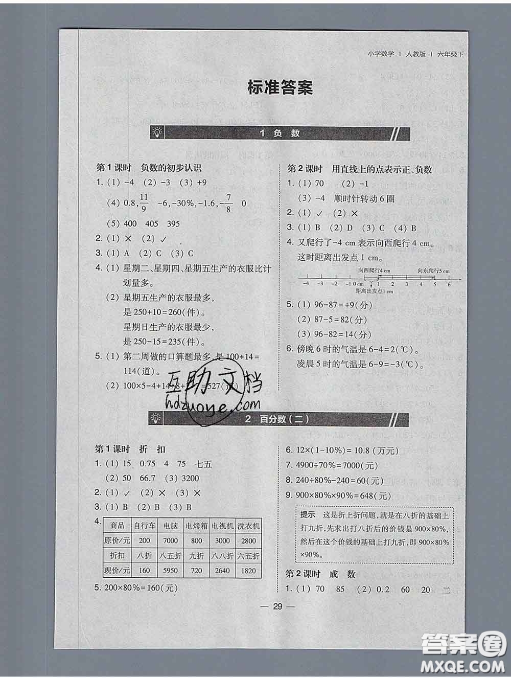 2020春北大綠卡課時同步訓(xùn)練六年級數(shù)學(xué)下冊人教版參考答案