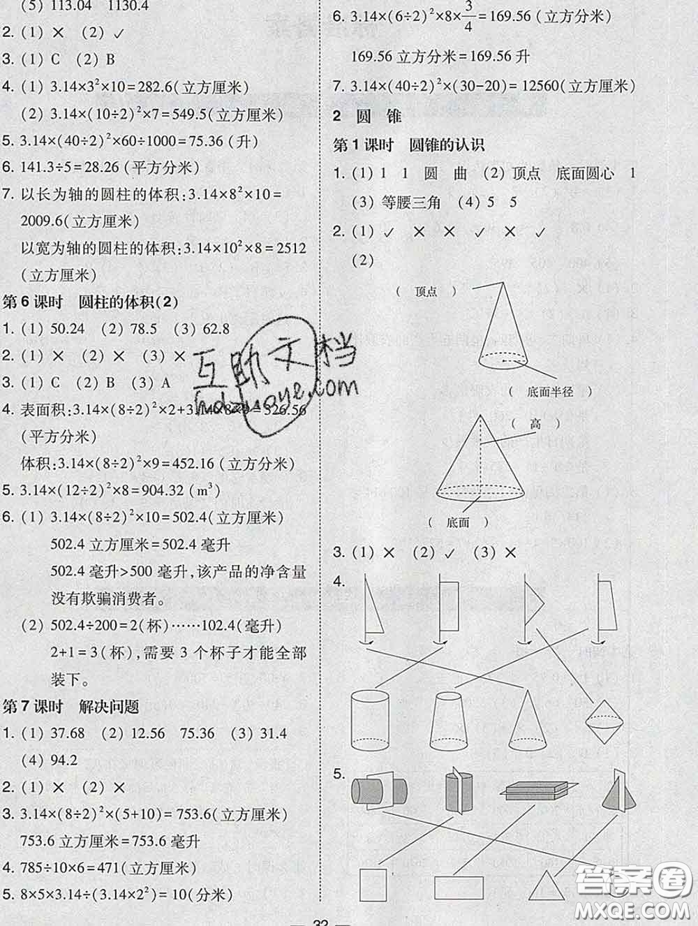 2020春北大綠卡課時同步訓(xùn)練六年級數(shù)學(xué)下冊人教版參考答案