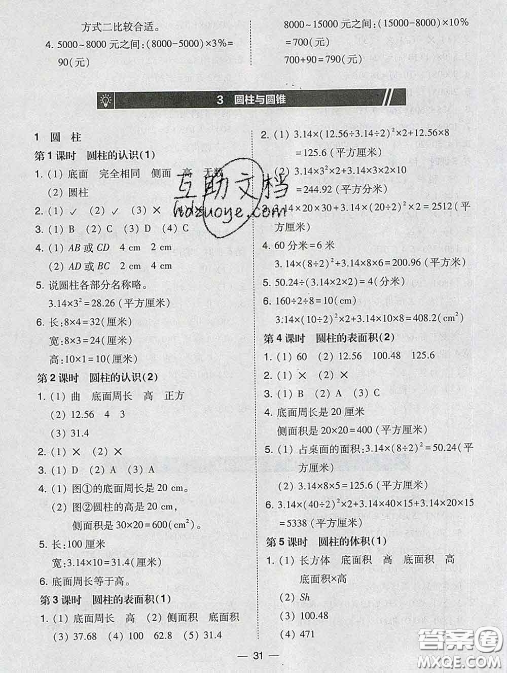 2020春北大綠卡課時同步訓(xùn)練六年級數(shù)學(xué)下冊人教版參考答案