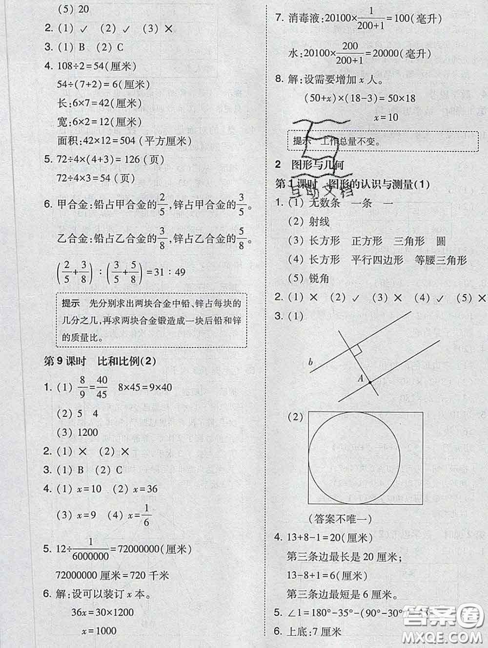 2020春北大綠卡課時同步訓(xùn)練六年級數(shù)學(xué)下冊人教版參考答案