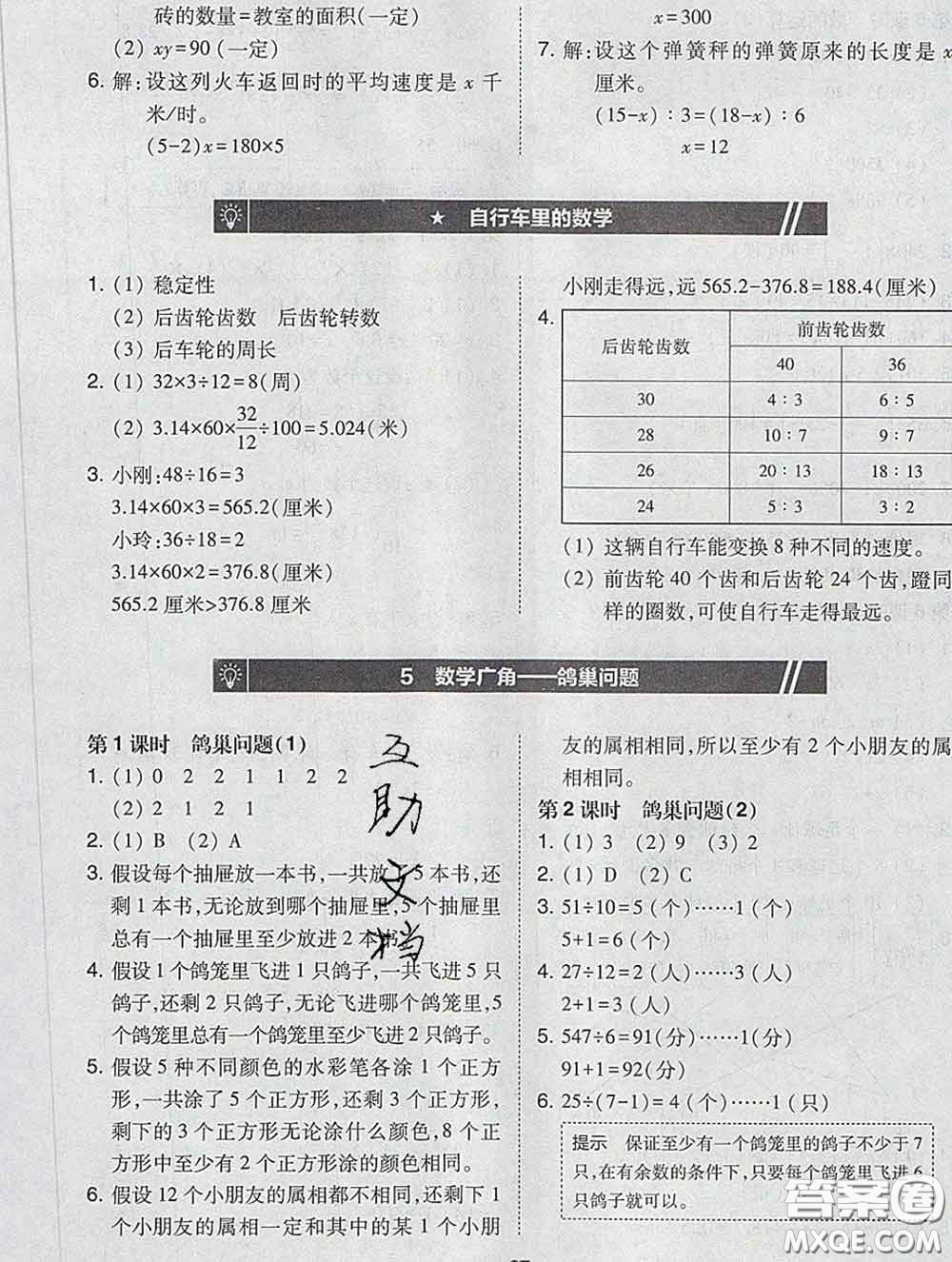 2020春北大綠卡課時同步訓(xùn)練六年級數(shù)學(xué)下冊人教版參考答案