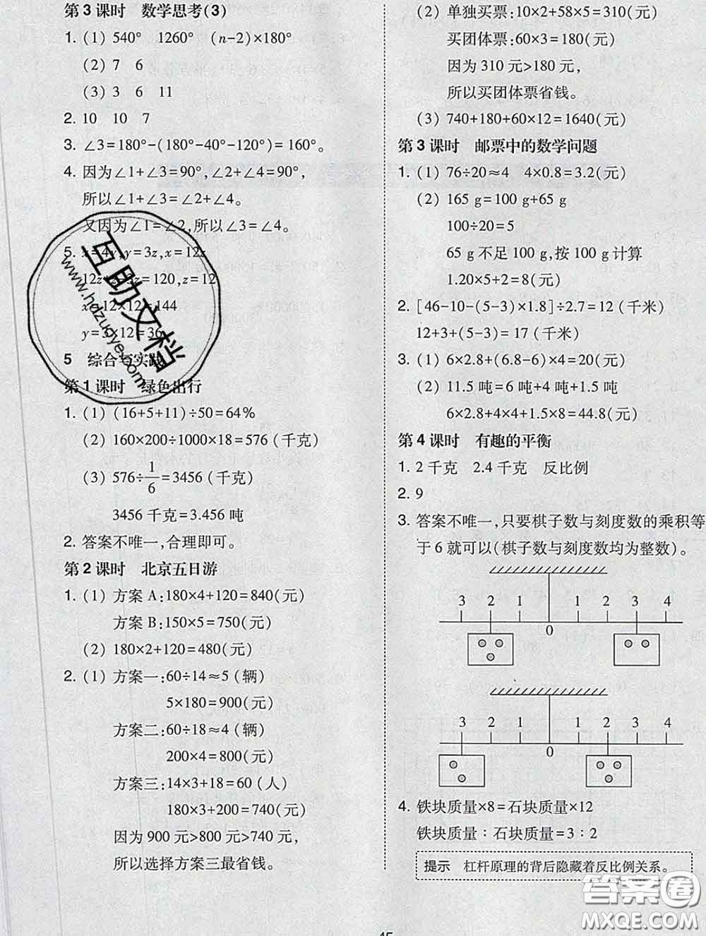 2020春北大綠卡課時同步訓(xùn)練六年級數(shù)學(xué)下冊人教版參考答案