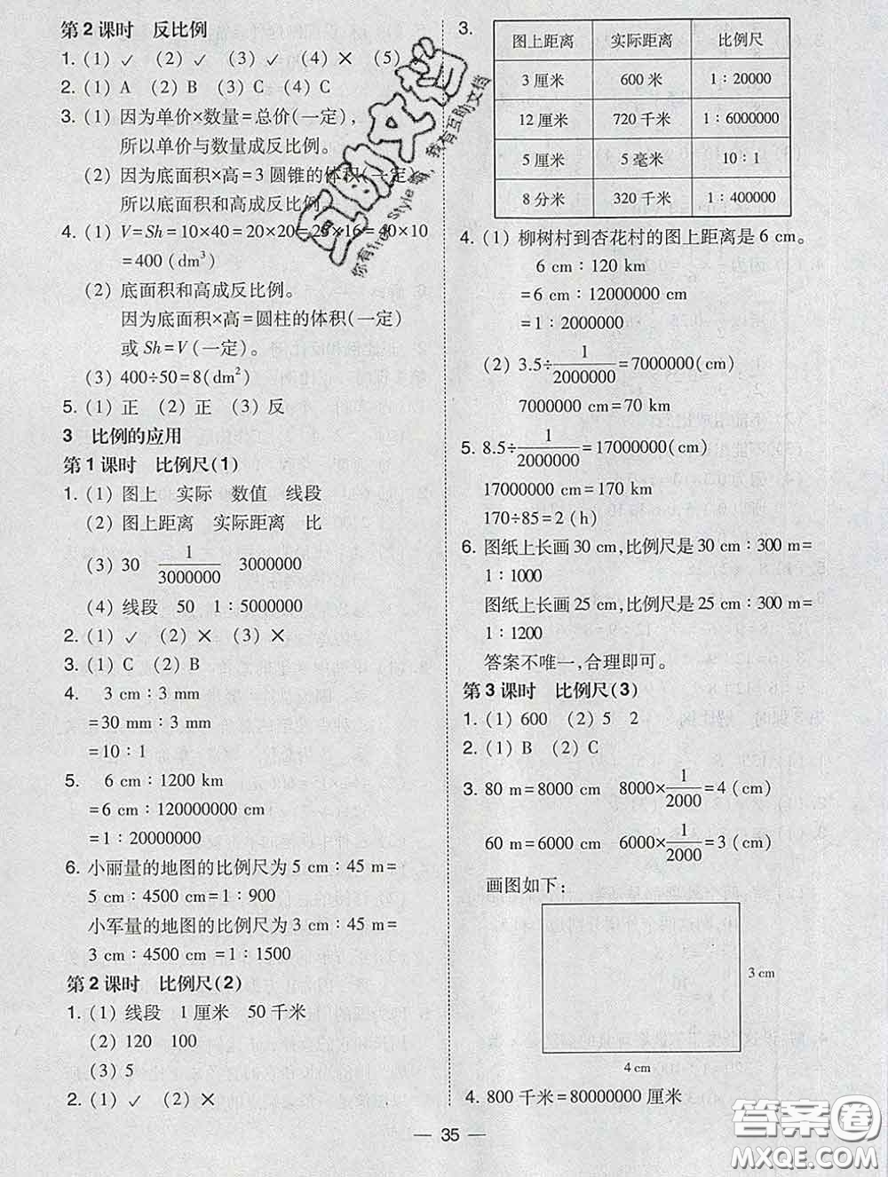 2020春北大綠卡課時同步訓(xùn)練六年級數(shù)學(xué)下冊人教版參考答案