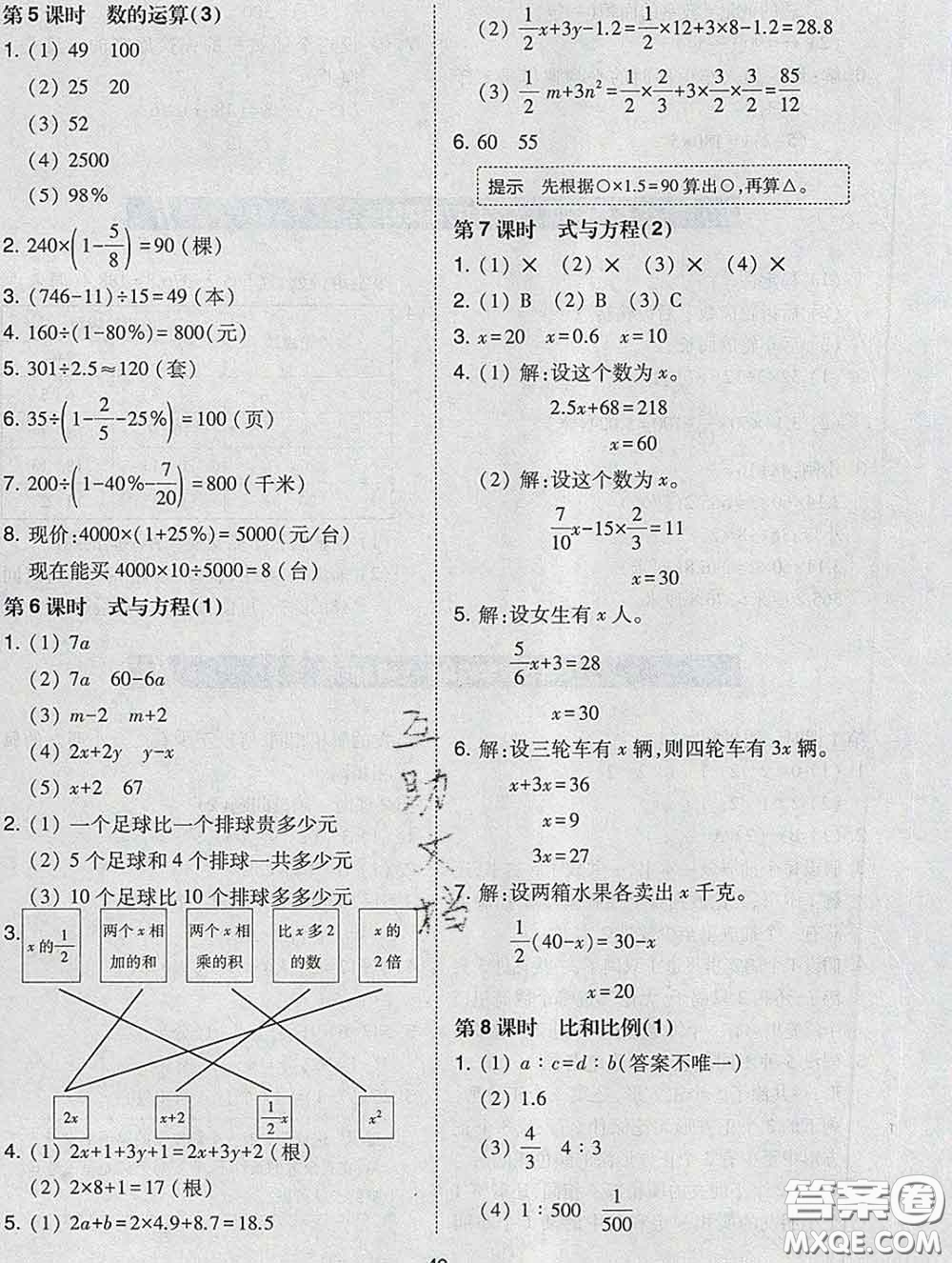 2020春北大綠卡課時同步訓(xùn)練六年級數(shù)學(xué)下冊人教版參考答案