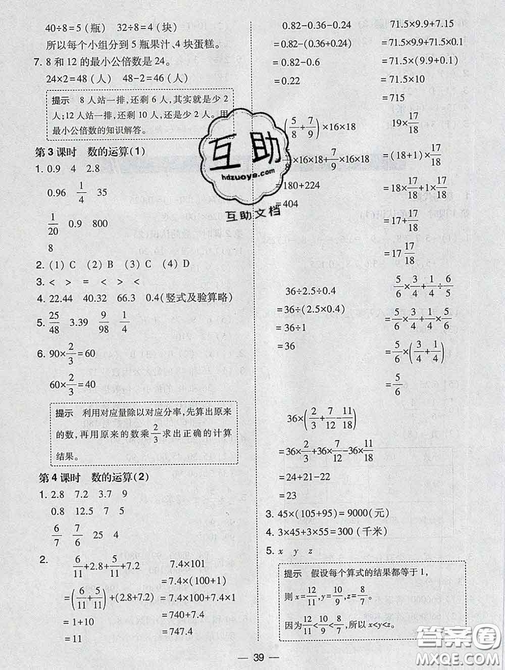 2020春北大綠卡課時同步訓(xùn)練六年級數(shù)學(xué)下冊人教版參考答案