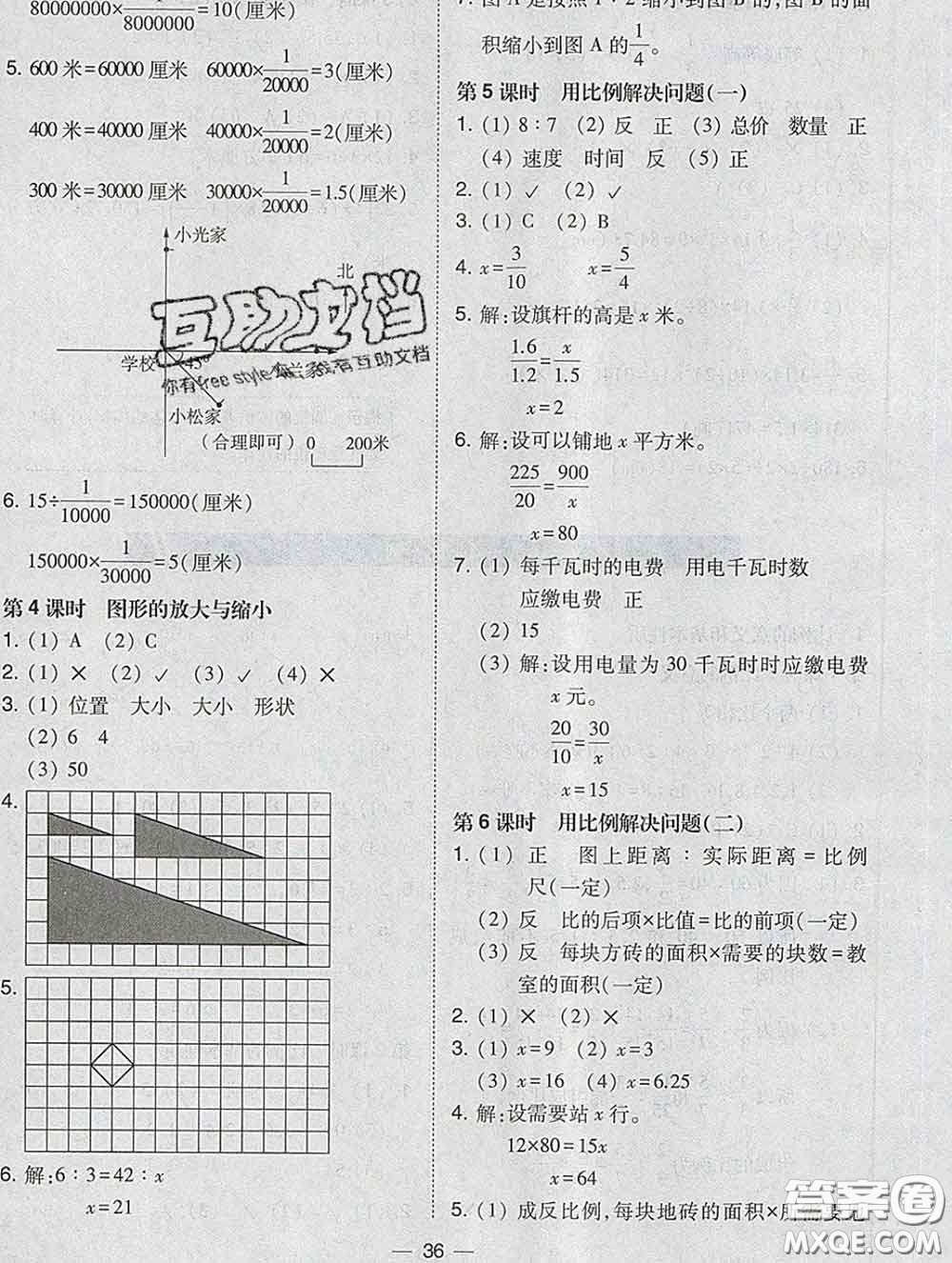 2020春北大綠卡課時同步訓(xùn)練六年級數(shù)學(xué)下冊人教版參考答案