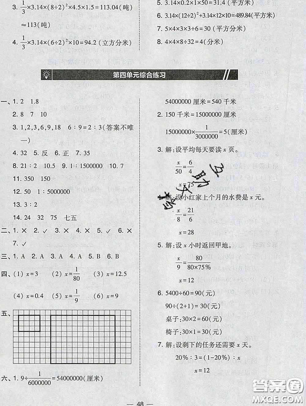 2020春北大綠卡課時同步訓(xùn)練六年級數(shù)學(xué)下冊人教版參考答案