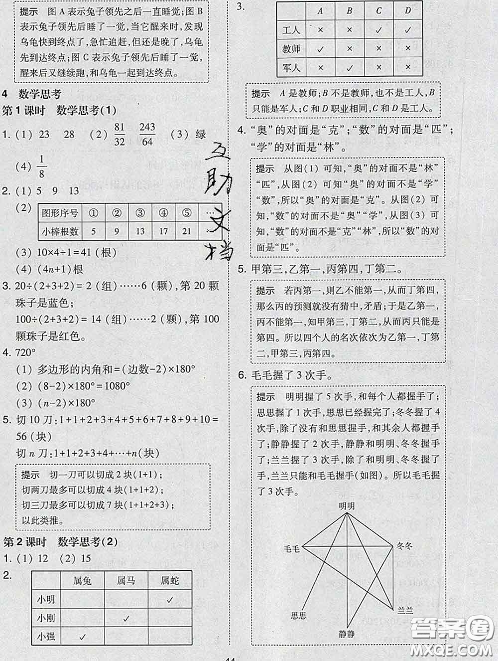 2020春北大綠卡課時同步訓(xùn)練六年級數(shù)學(xué)下冊人教版參考答案