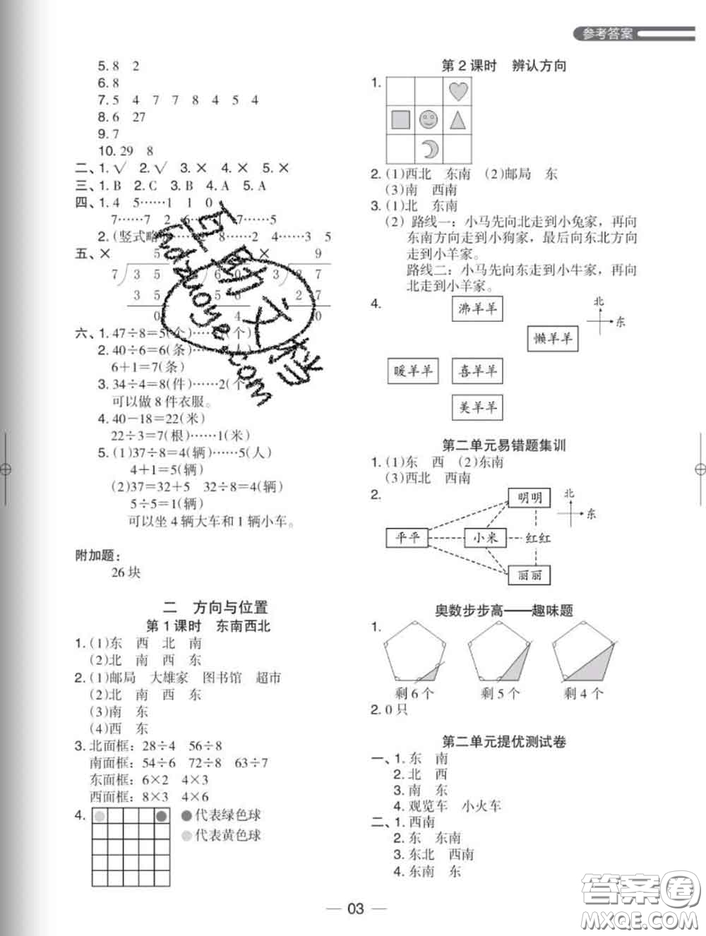 2020新版木頭馬分層課課練小學(xué)數(shù)學(xué)二年級(jí)下冊(cè)北師版答案