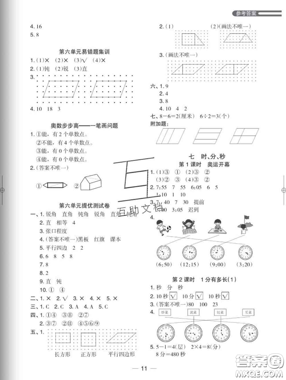 2020新版木頭馬分層課課練小學(xué)數(shù)學(xué)二年級(jí)下冊(cè)北師版答案