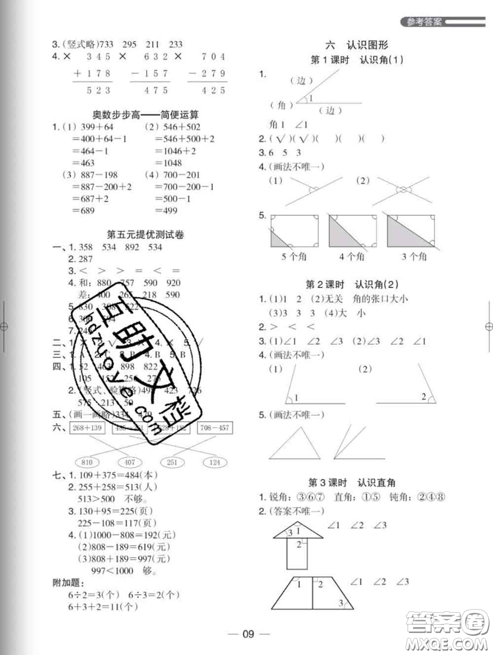 2020新版木頭馬分層課課練小學(xué)數(shù)學(xué)二年級(jí)下冊(cè)北師版答案