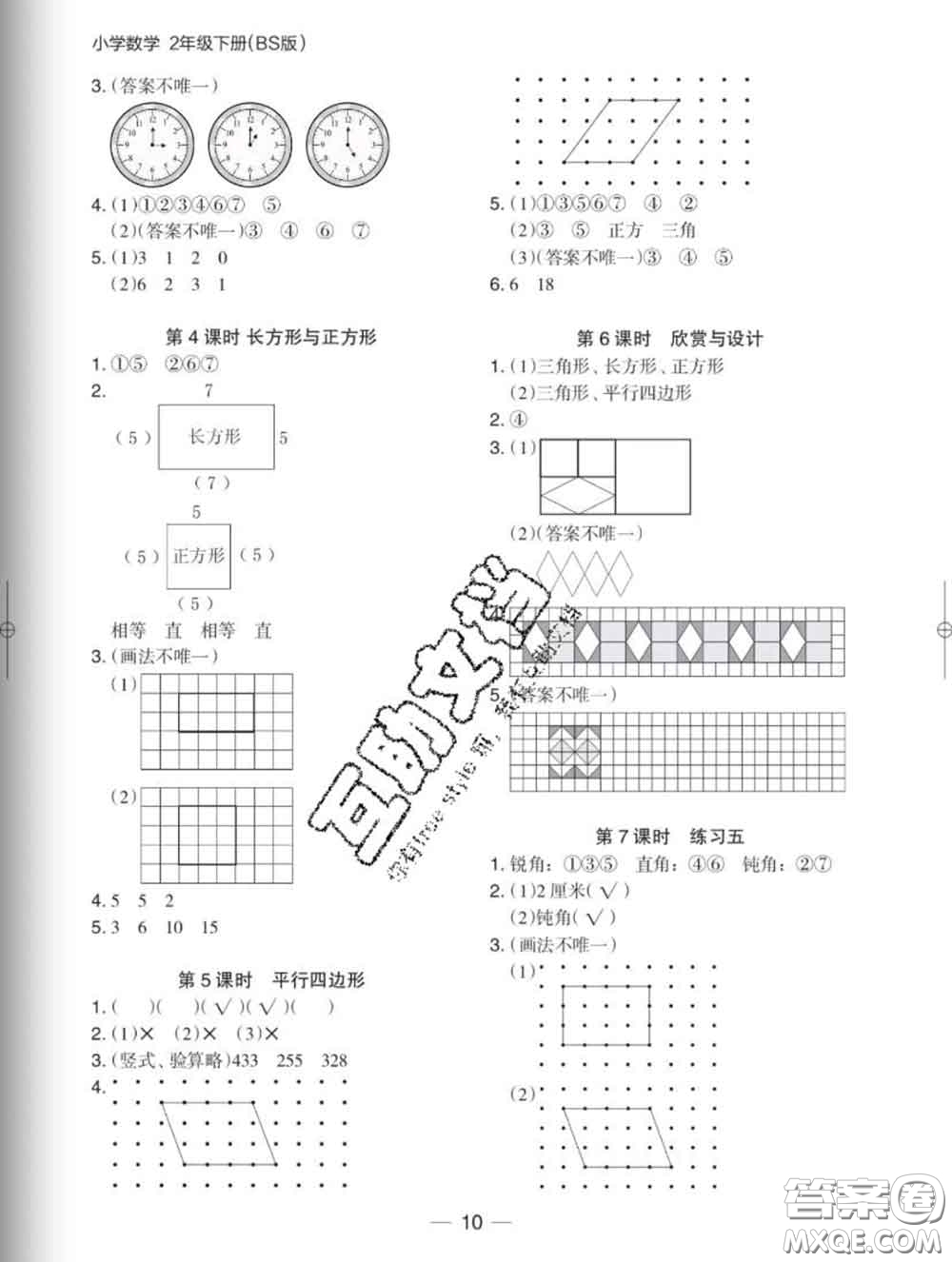 2020新版木頭馬分層課課練小學(xué)數(shù)學(xué)二年級(jí)下冊(cè)北師版答案