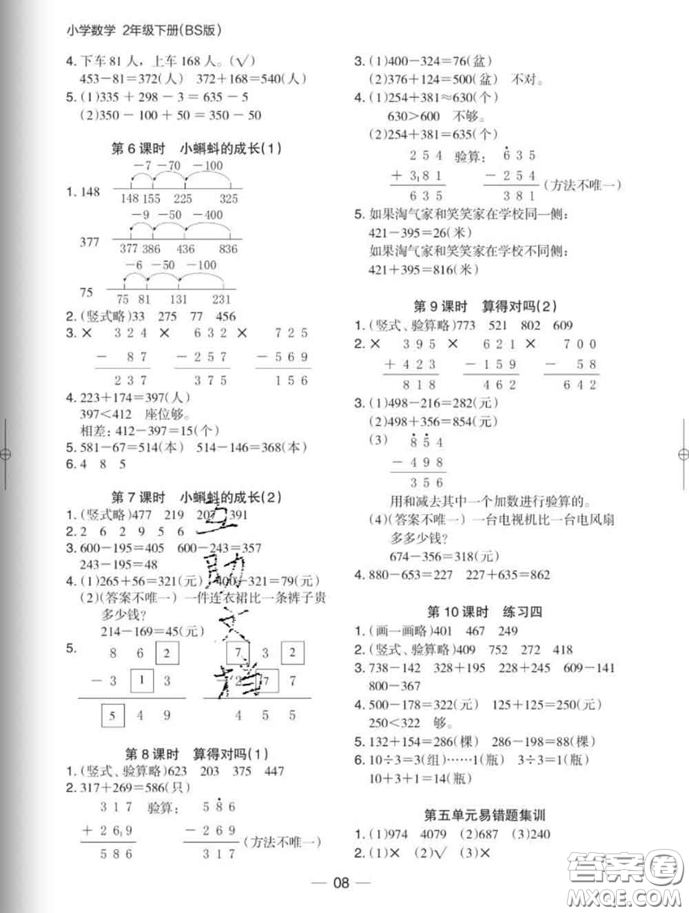 2020新版木頭馬分層課課練小學(xué)數(shù)學(xué)二年級(jí)下冊(cè)北師版答案