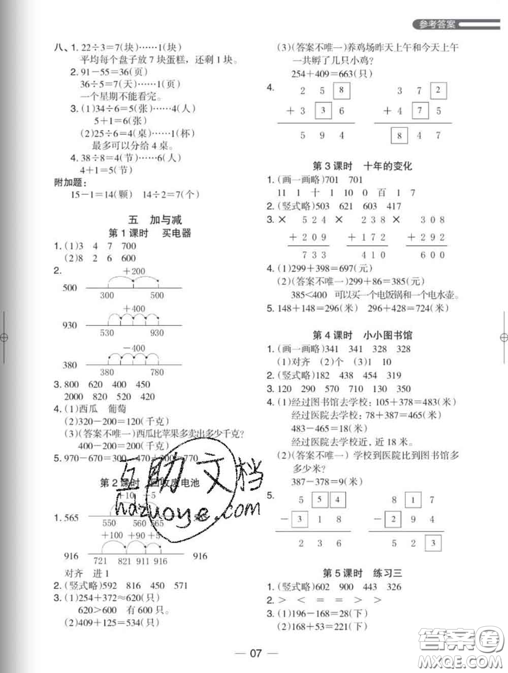 2020新版木頭馬分層課課練小學(xué)數(shù)學(xué)二年級(jí)下冊(cè)北師版答案