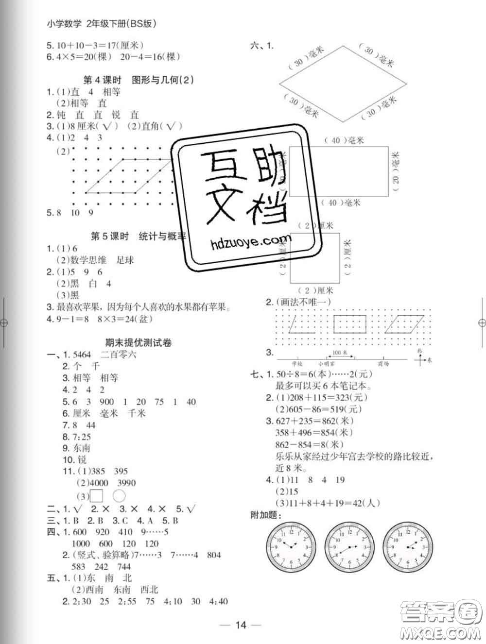 2020新版木頭馬分層課課練小學(xué)數(shù)學(xué)二年級(jí)下冊(cè)北師版答案