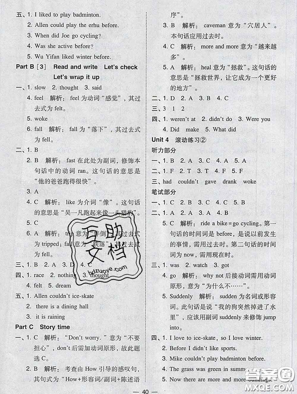 2020春北大綠卡課時(shí)同步訓(xùn)練六年級(jí)英語(yǔ)下冊(cè)人教版參考答案