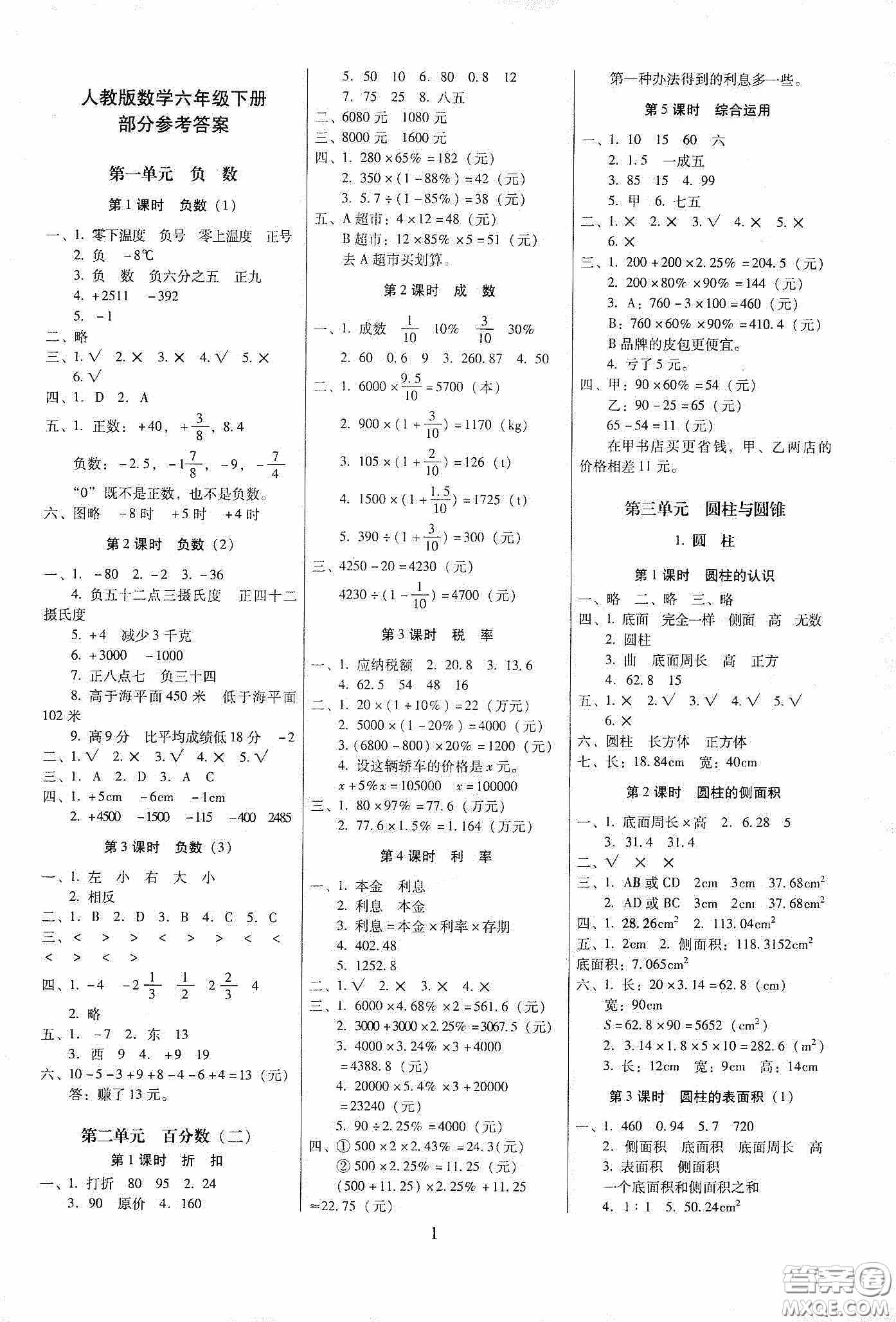 2020春云南師大附小一線名師提優(yōu)作業(yè)六年級數(shù)學下冊人教版答案