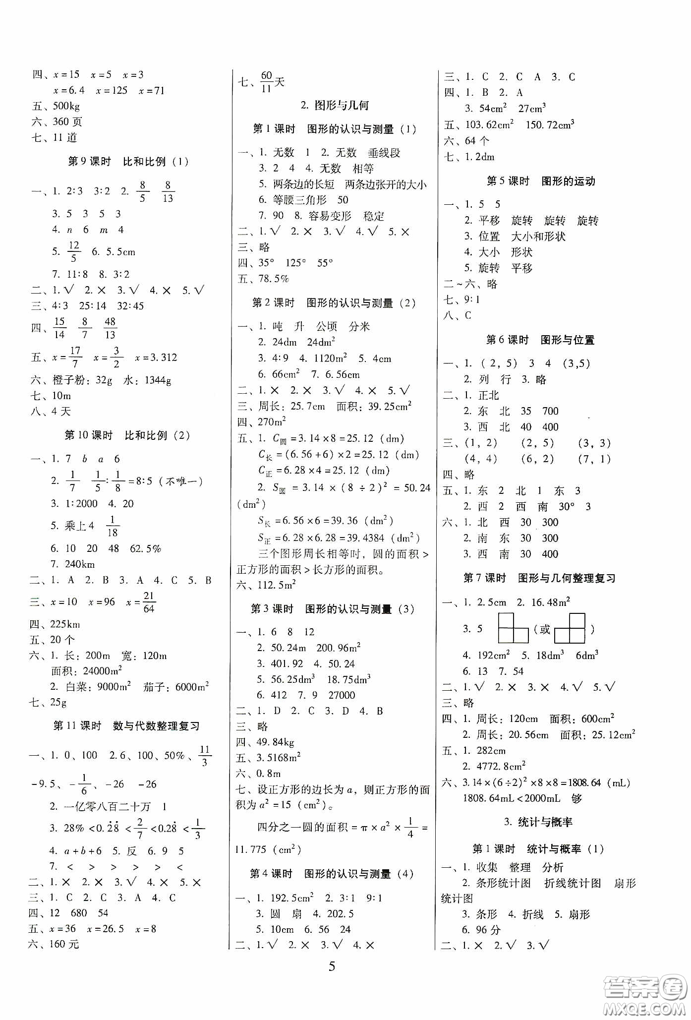 2020春云南師大附小一線名師提優(yōu)作業(yè)六年級數(shù)學下冊人教版答案