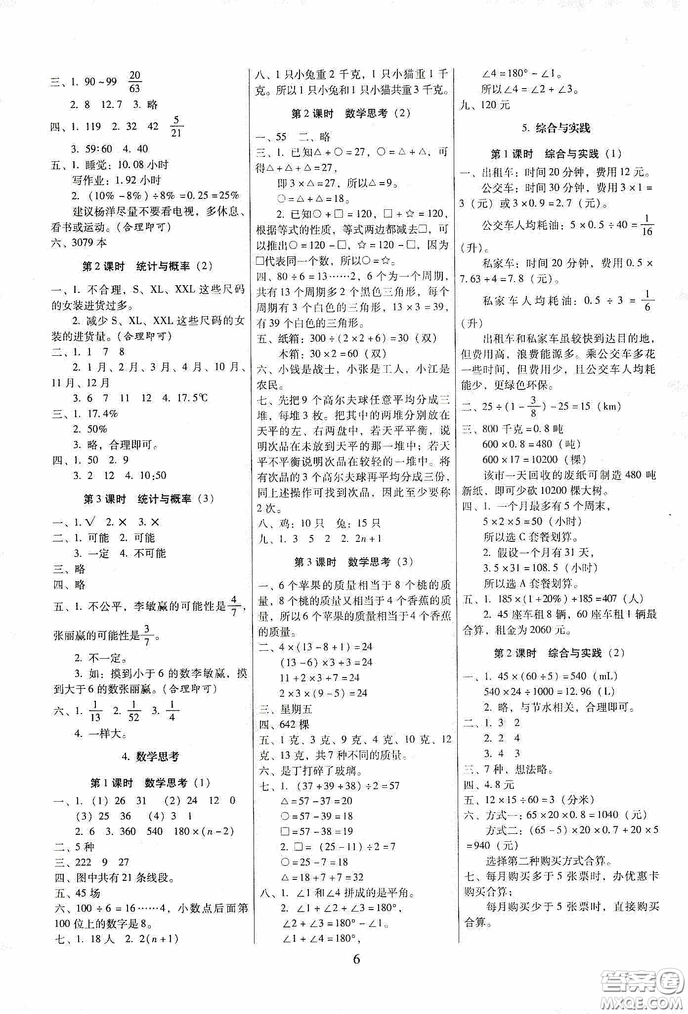 2020春云南師大附小一線名師提優(yōu)作業(yè)六年級數(shù)學下冊人教版答案