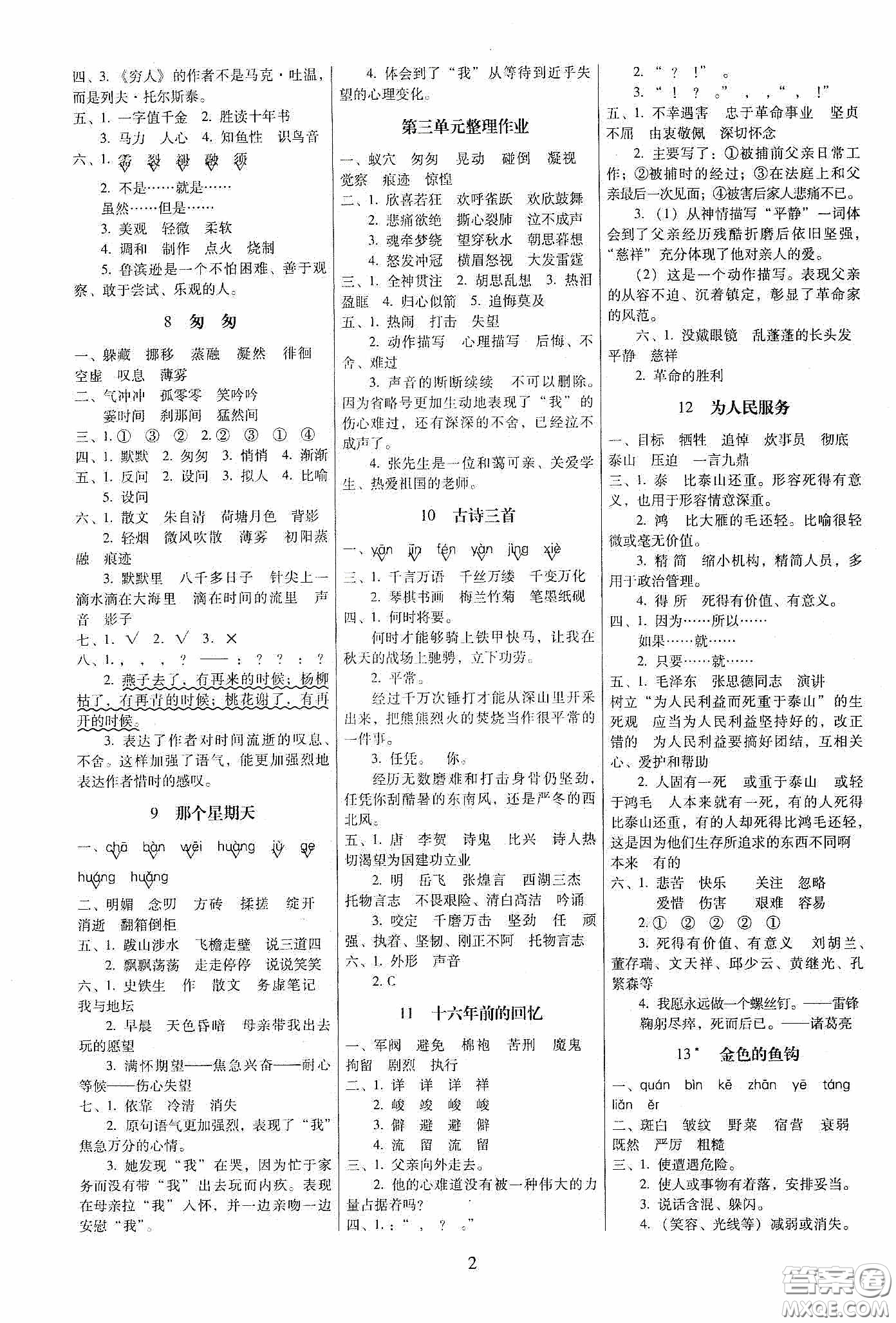 2020春云南師大附小一線名師提優(yōu)作業(yè)六年級(jí)語文下冊人教版答案