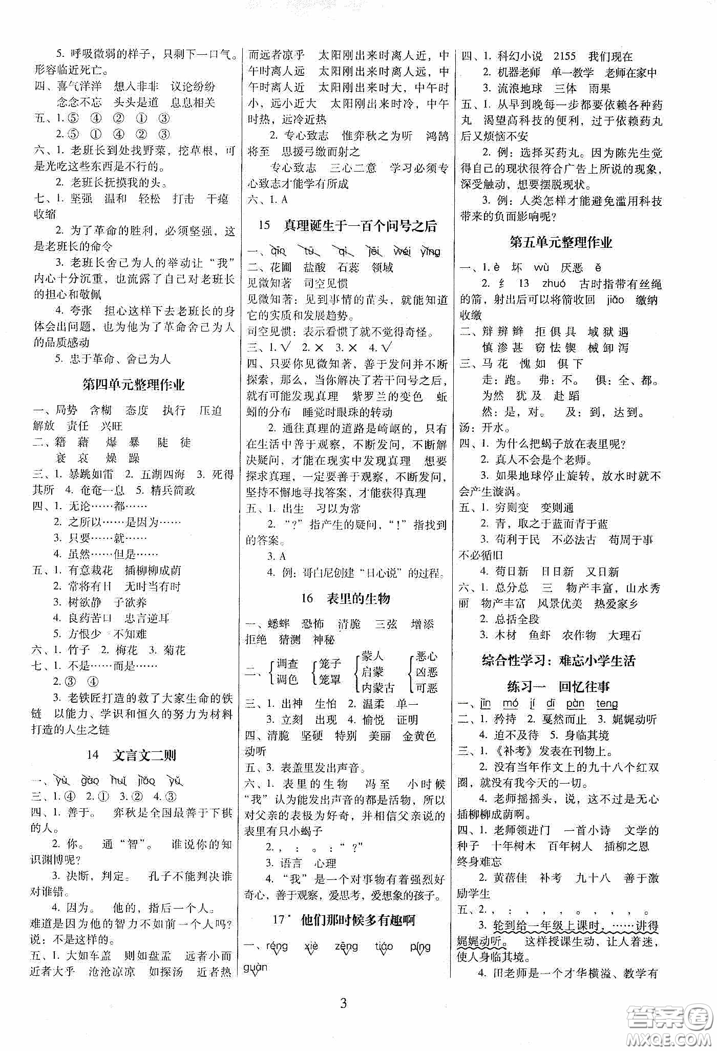 2020春云南師大附小一線名師提優(yōu)作業(yè)六年級(jí)語文下冊人教版答案