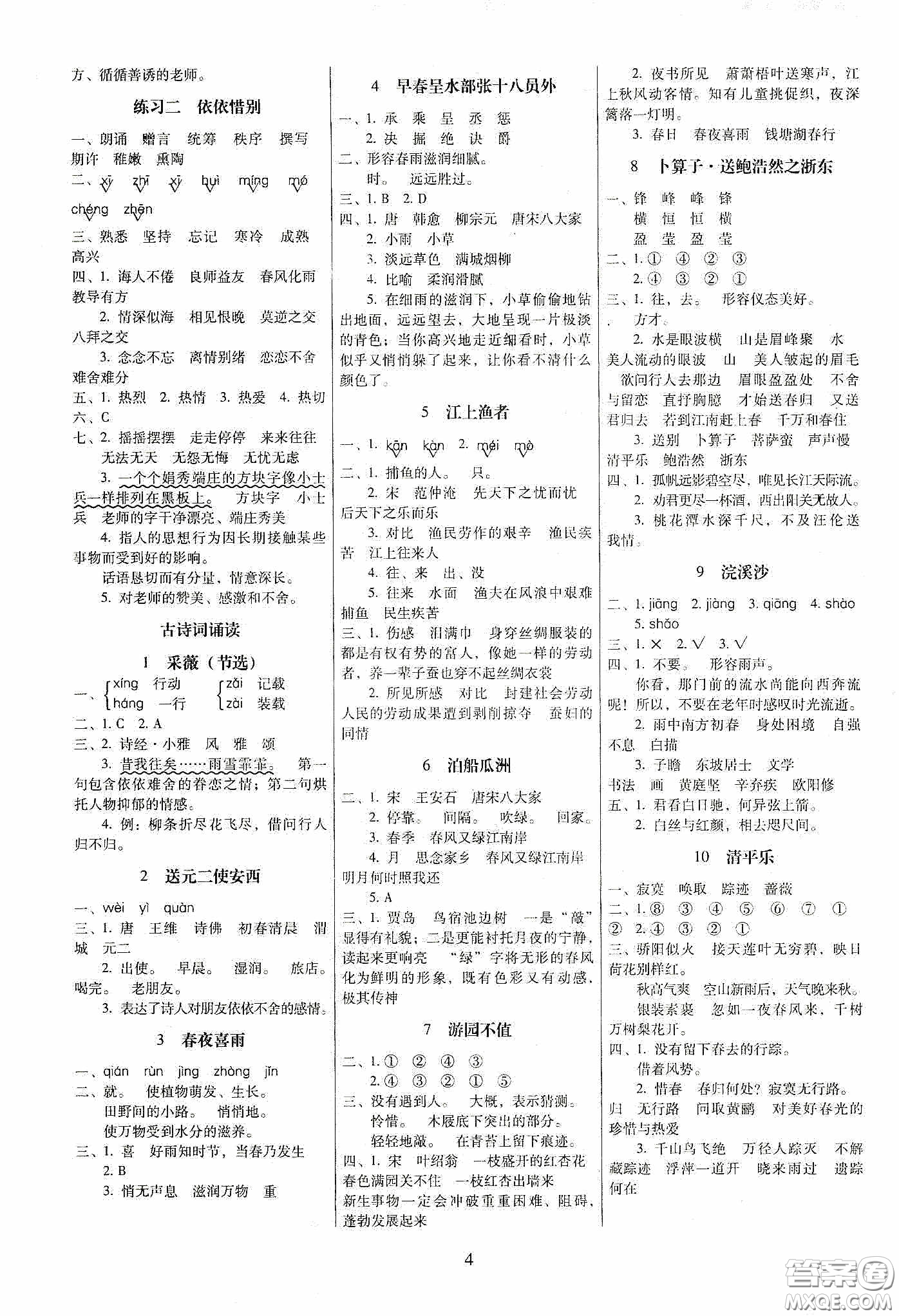 2020春云南師大附小一線名師提優(yōu)作業(yè)六年級(jí)語文下冊人教版答案