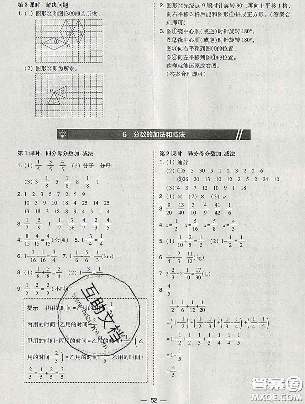 2020春北大綠卡課時(shí)同步訓(xùn)練五年級(jí)數(shù)學(xué)下冊(cè)人教版參考答案