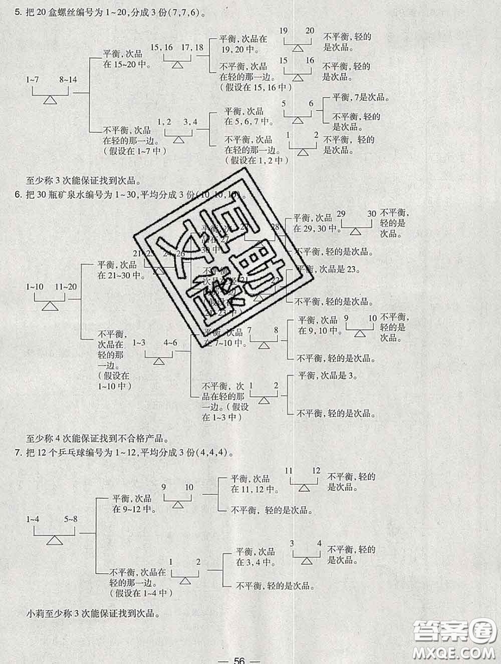 2020春北大綠卡課時(shí)同步訓(xùn)練五年級(jí)數(shù)學(xué)下冊(cè)人教版參考答案