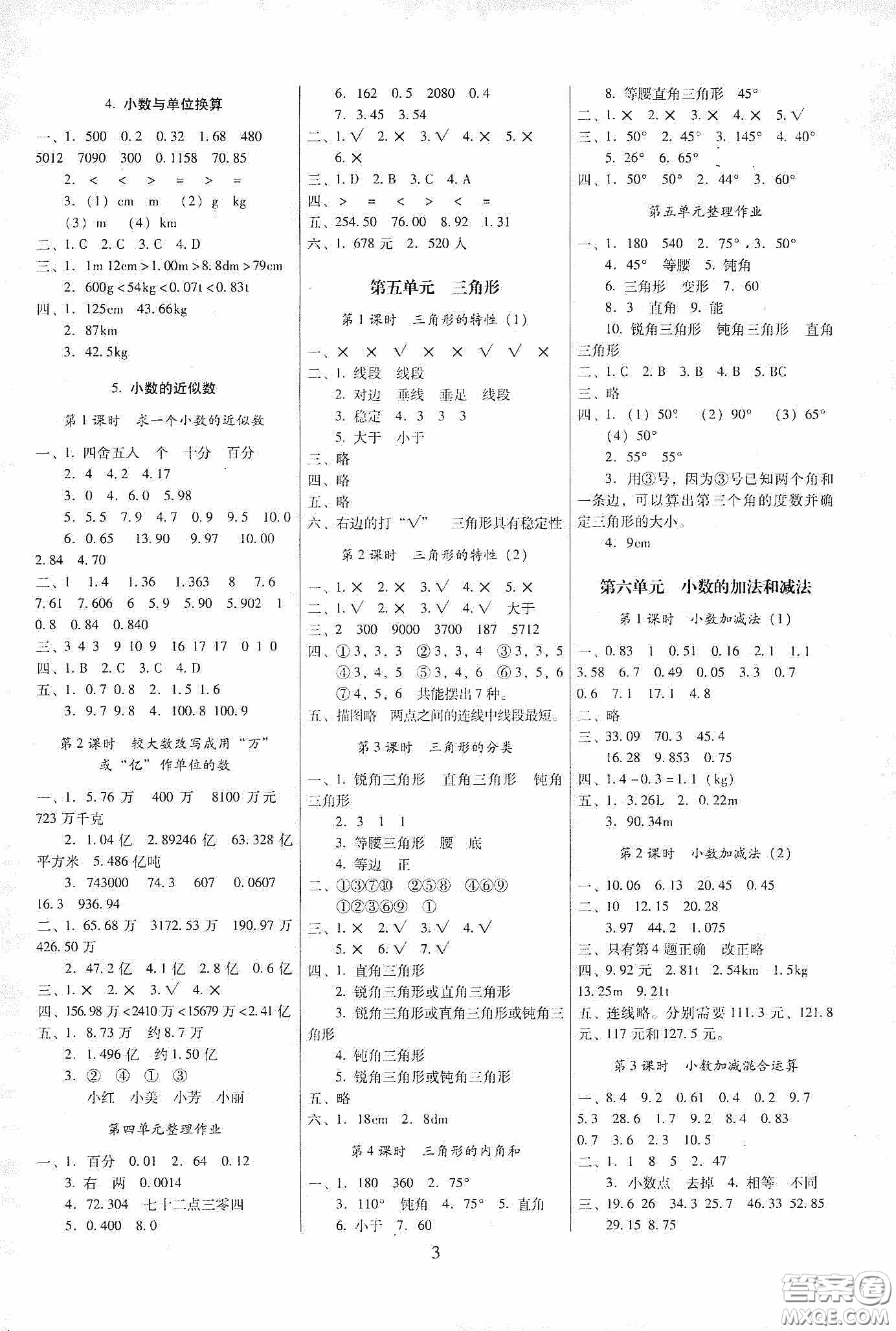 海南出版社2020春云南師大附小一線名師提優(yōu)作業(yè)四年級數(shù)學下冊人教版答案