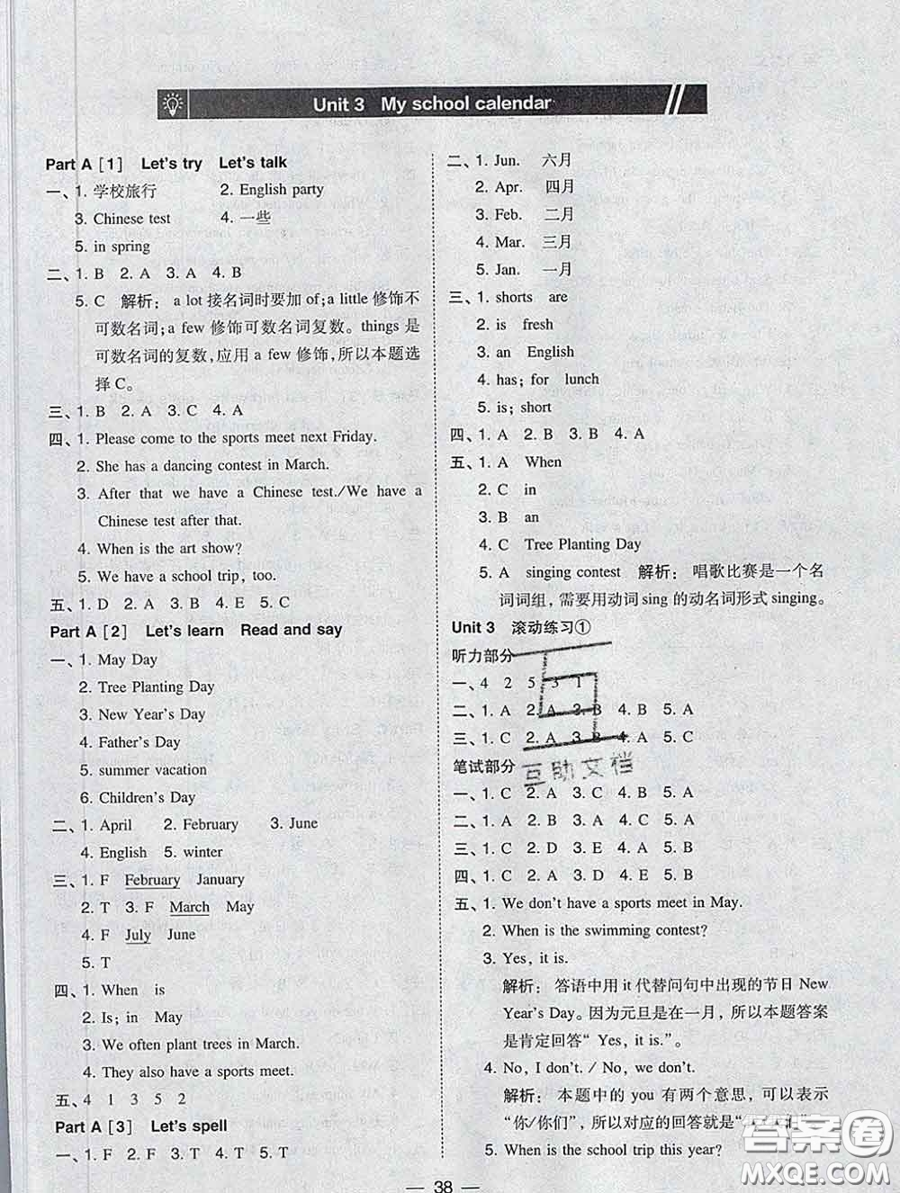 2020春北大綠卡課時(shí)同步訓(xùn)練五年級英語下冊人教版參考答案