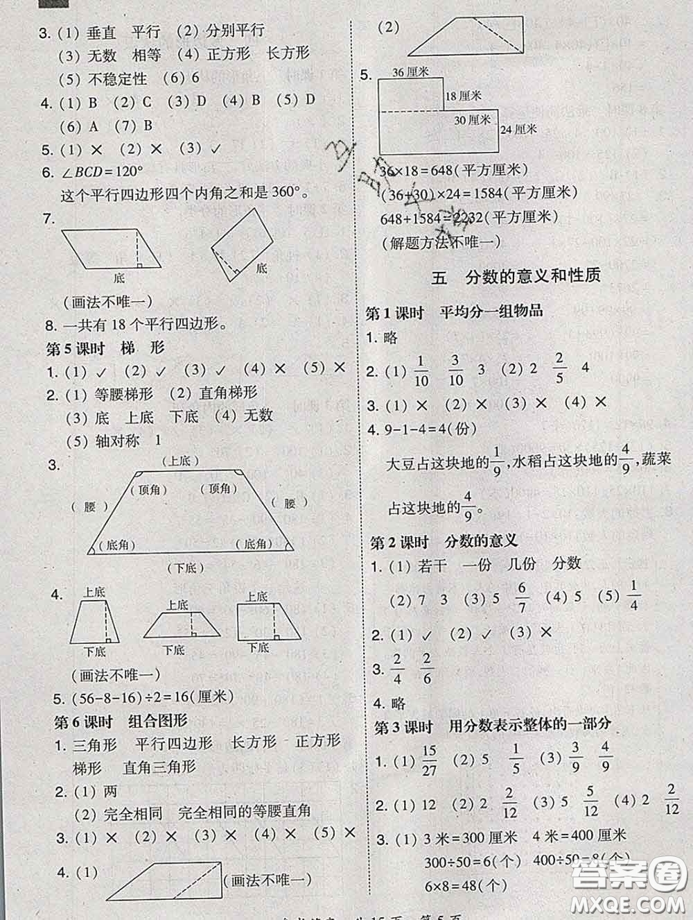 2020春北大綠卡課時同步訓(xùn)練四年級數(shù)學(xué)下冊冀教版參考答案