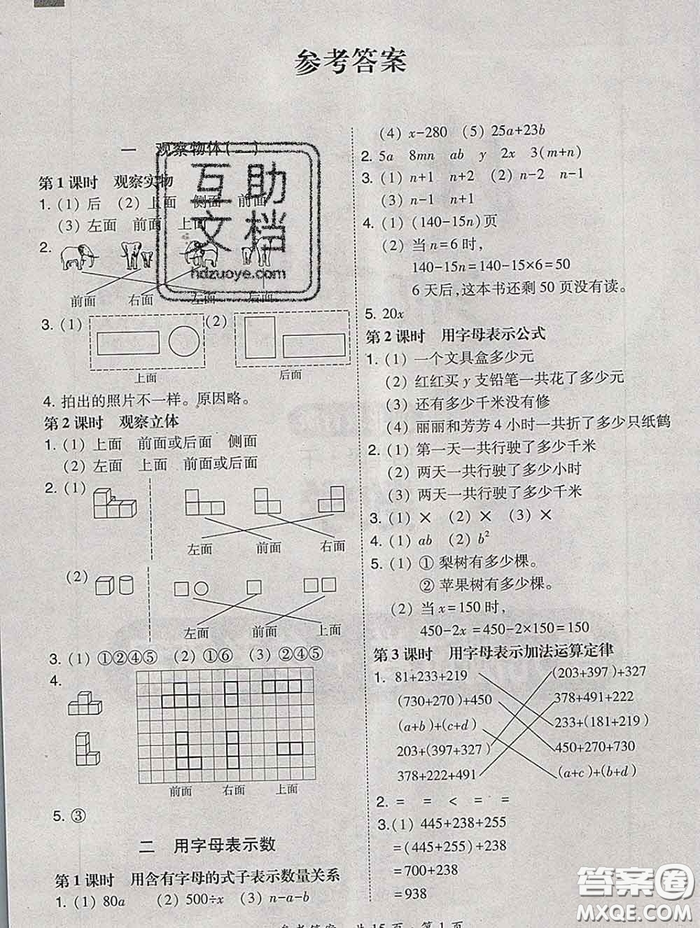 2020春北大綠卡課時同步訓(xùn)練四年級數(shù)學(xué)下冊冀教版參考答案