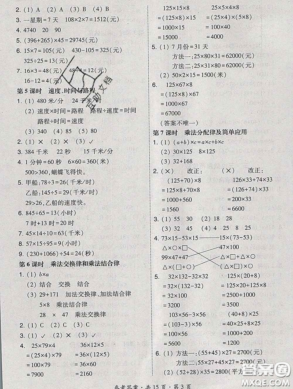 2020春北大綠卡課時同步訓(xùn)練四年級數(shù)學(xué)下冊冀教版參考答案