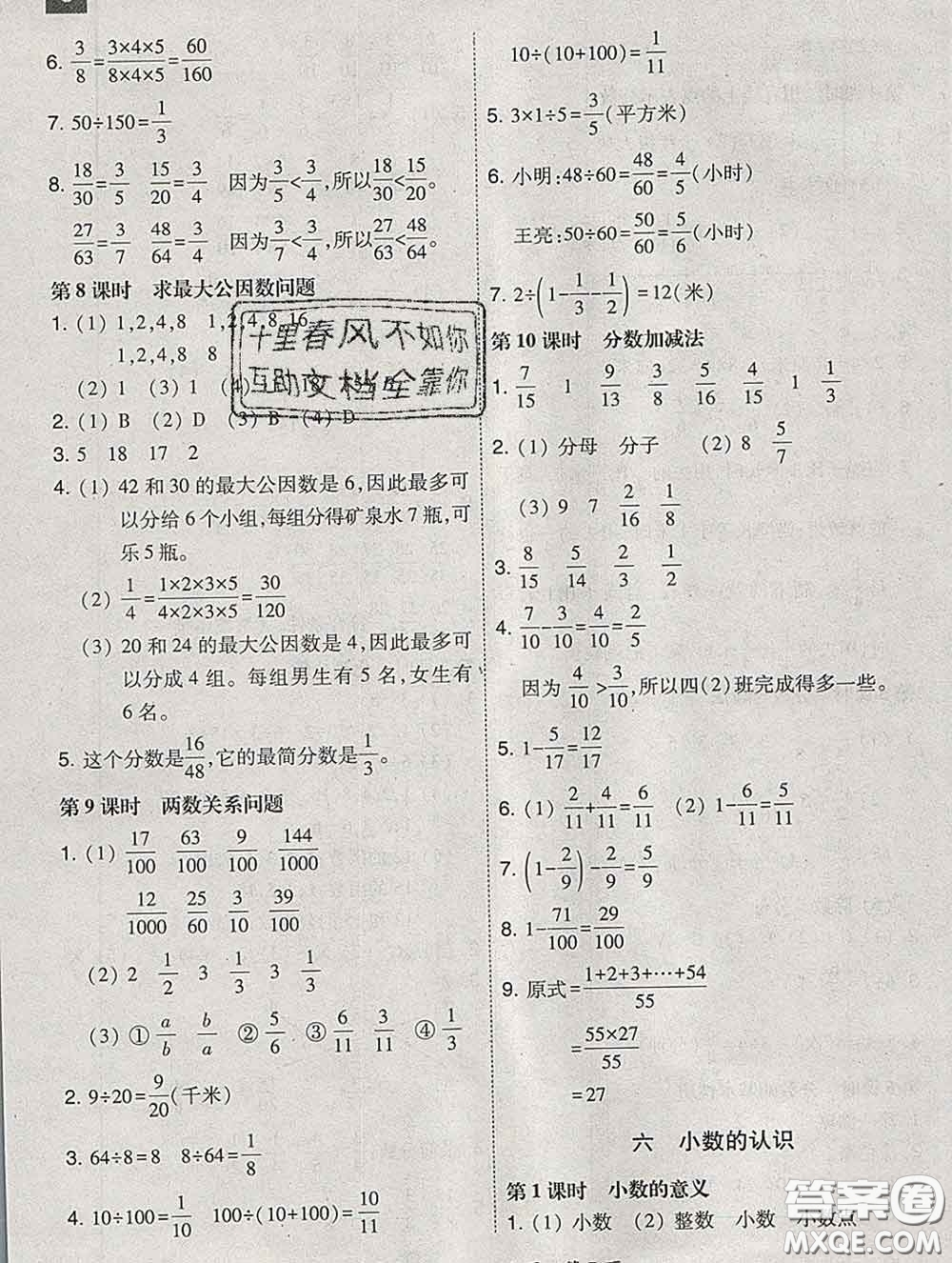 2020春北大綠卡課時同步訓(xùn)練四年級數(shù)學(xué)下冊冀教版參考答案