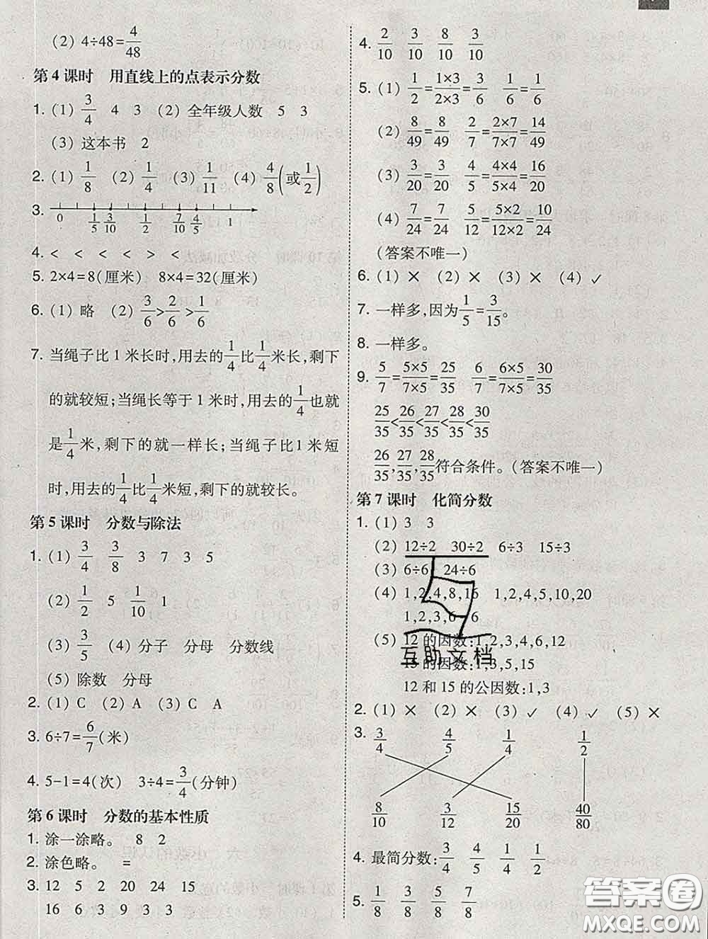 2020春北大綠卡課時同步訓(xùn)練四年級數(shù)學(xué)下冊冀教版參考答案