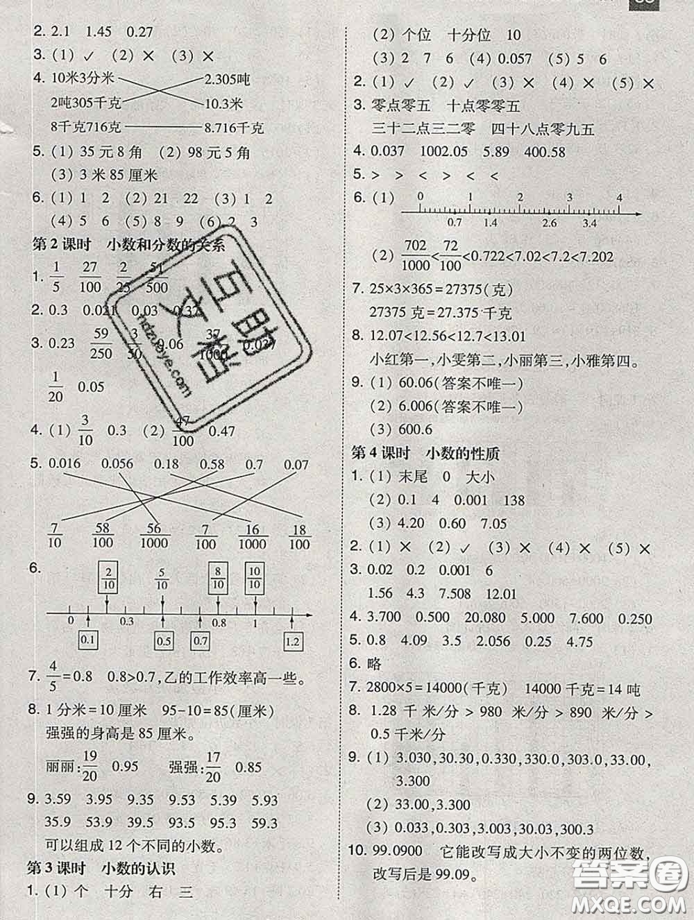 2020春北大綠卡課時同步訓(xùn)練四年級數(shù)學(xué)下冊冀教版參考答案