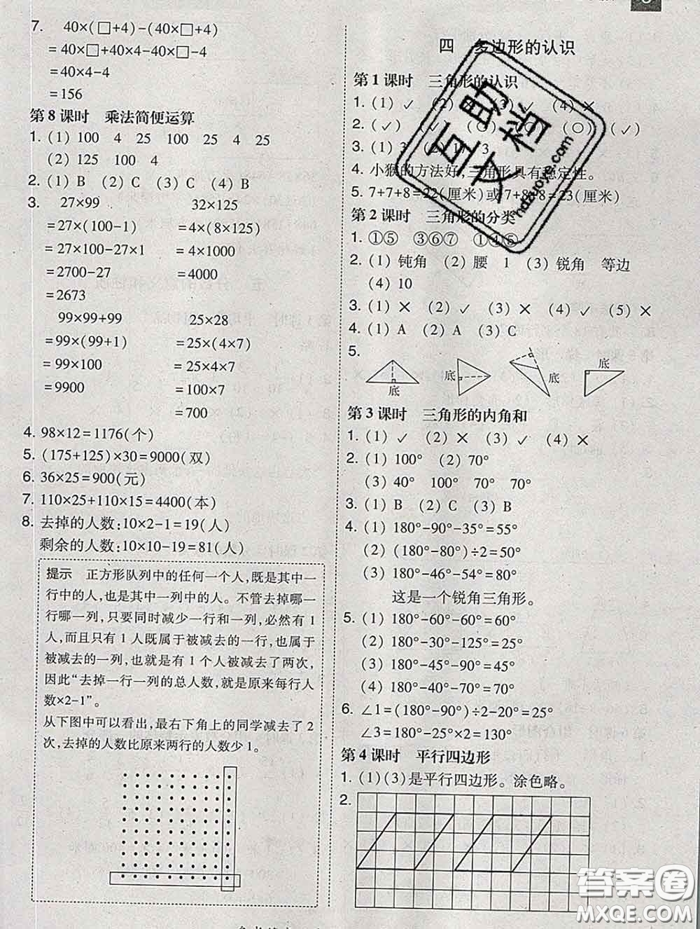 2020春北大綠卡課時同步訓(xùn)練四年級數(shù)學(xué)下冊冀教版參考答案